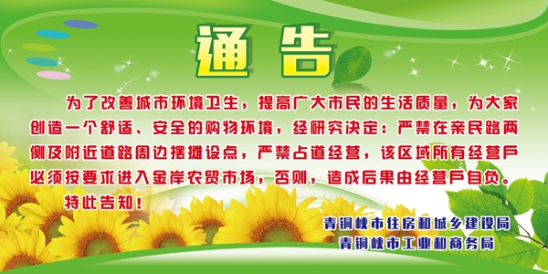 通告告示小區(qū)物業(yè)牌子