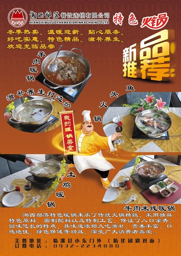 暖鍋節(jié)圖片