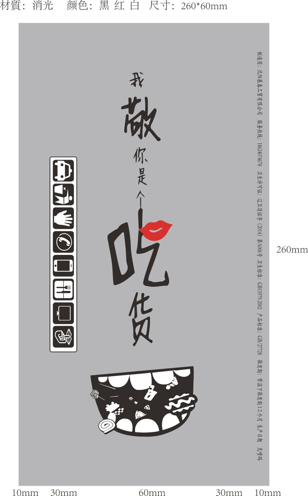 吃貨