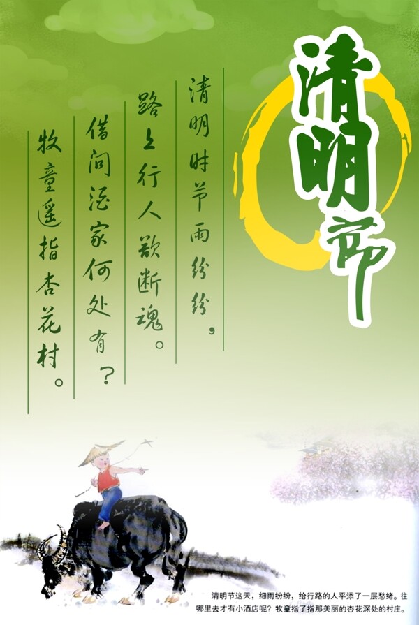 清明節(jié)宣傳海報