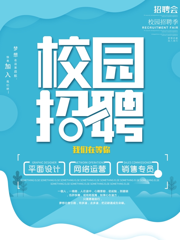 剪紙風(fēng)校園招聘海報