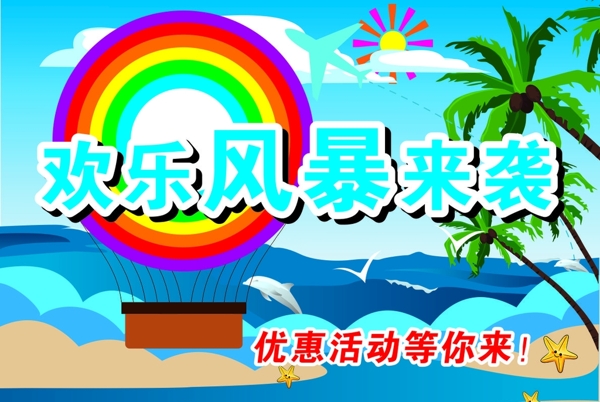 夏日浪花