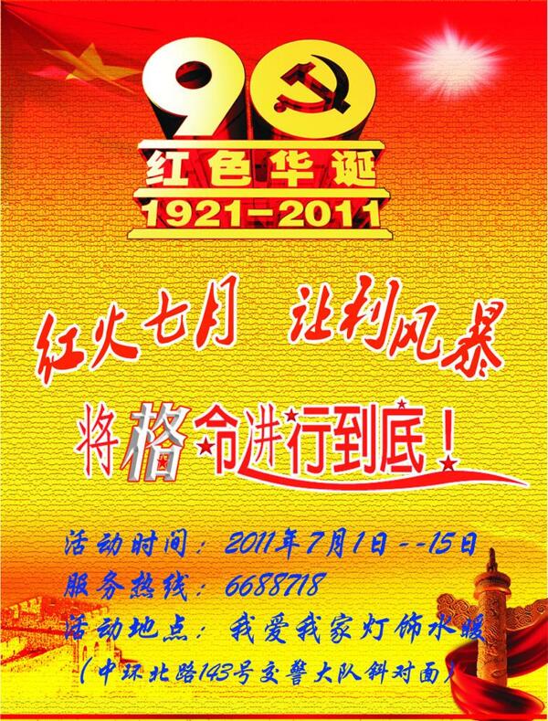 火紅七月底圖