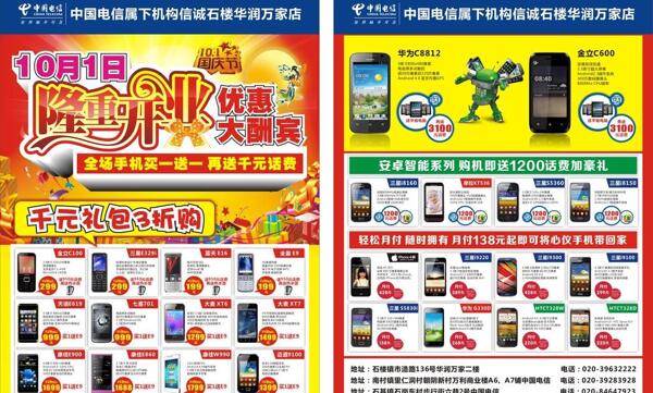電信手機傳單圖片