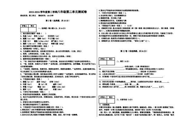 语文苏教版2016年3月海南省琼院附中八年级语文下册第二单元检测试题