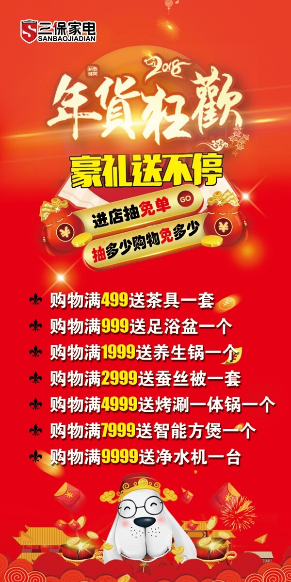 年貨狂歡