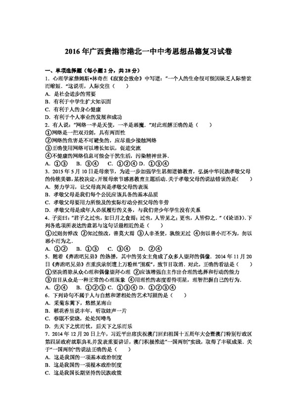 中考專區(qū)思想品德中考思想品德復(fù)習(xí)試卷