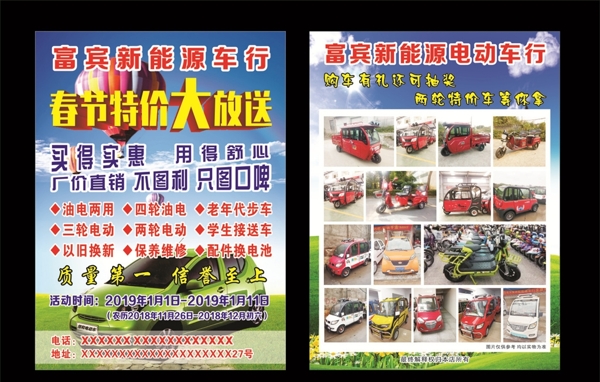 春节放价新能源电动车