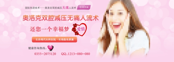 無痛人流banner圖片