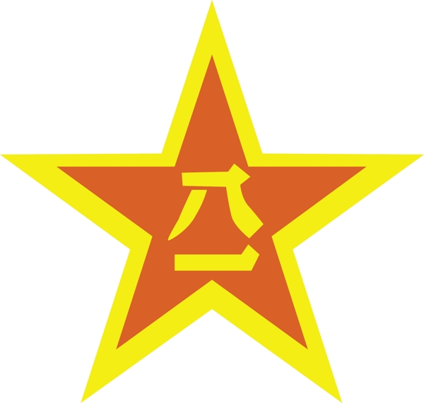 中国人民八一军徽图片
