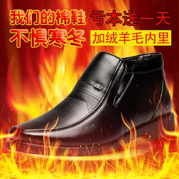 淘寶爆款男鞋棉鞋主圖直通車圖
