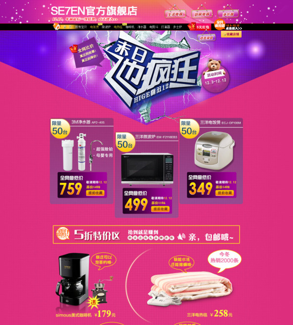 淘寶廚房居家電器活動psd海報