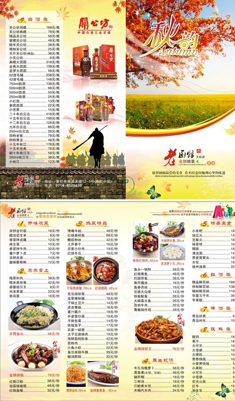 秋季點(diǎn)單圖片