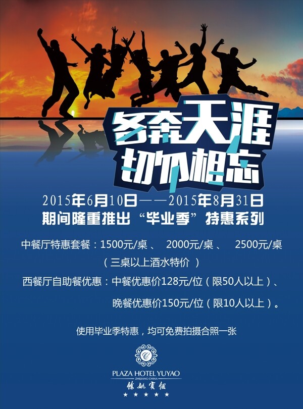 畢業(yè)季圖片