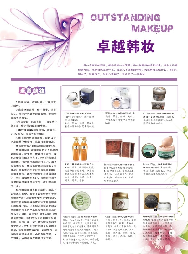 化妝品單頁