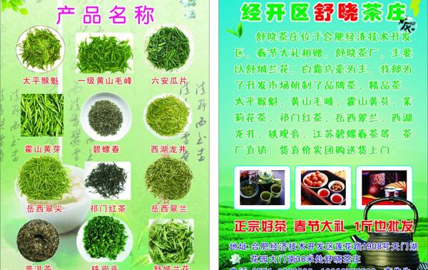 茶葉宣傳單圖片