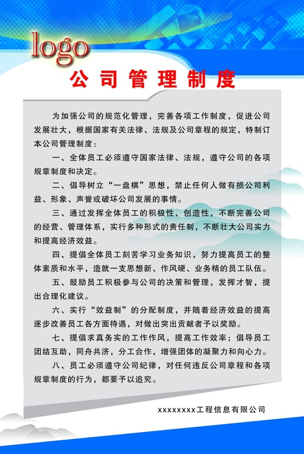 公司管理制度圖片