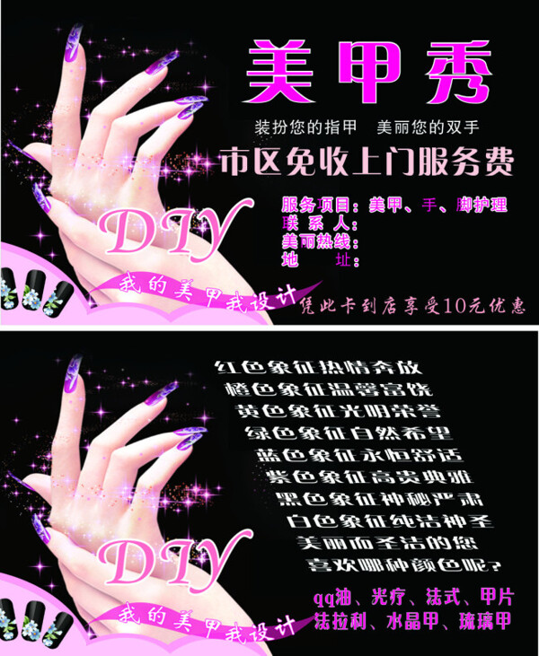 美甲名片