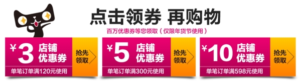 天貓優(yōu)惠卷模板