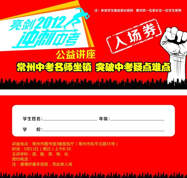 請座入場券圖片