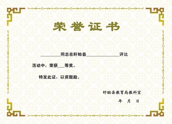 榮譽證書圖片