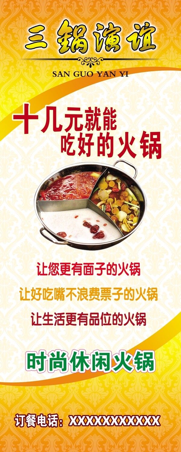 三鍋演誼火鍋
