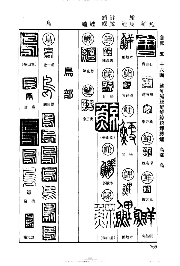 篆刻
