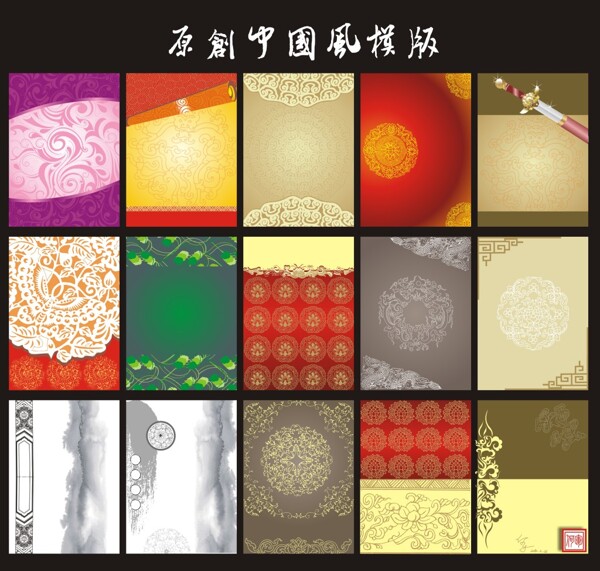 國風背景模板