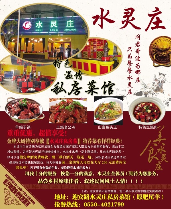 水灵庄酒店海报图片