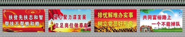 黨建扶貧