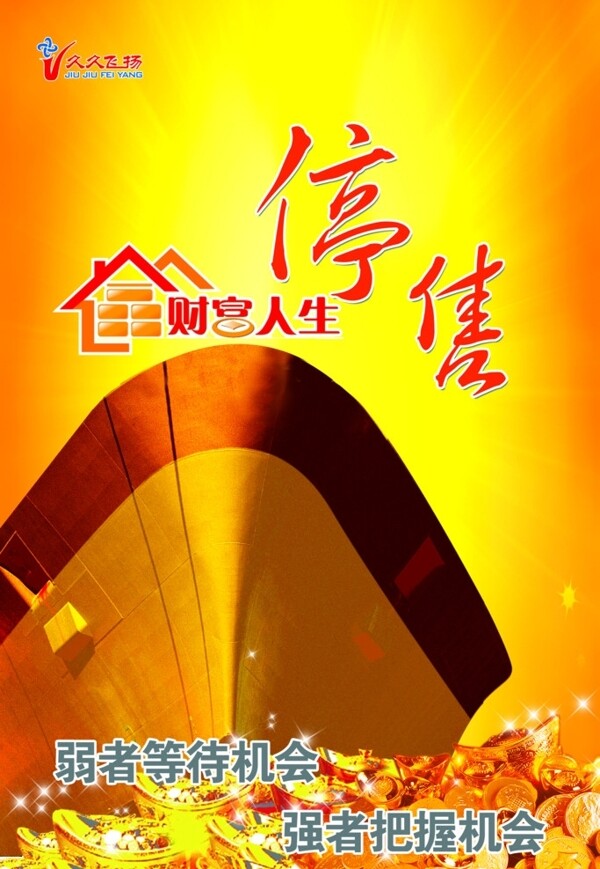 停售海報