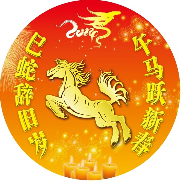 馬年大吉圖片