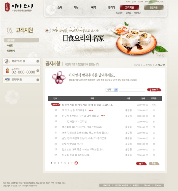 美食在線網(wǎng)頁psd模板