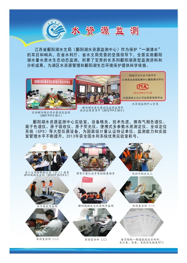 水文局水資源監(jiān)測(cè)展板圖片