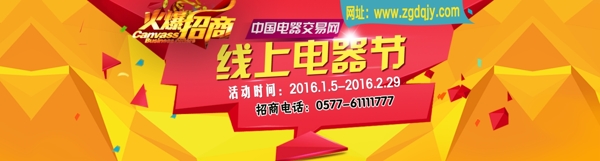 线上电器节图片