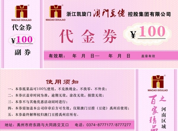 代金券100圖片