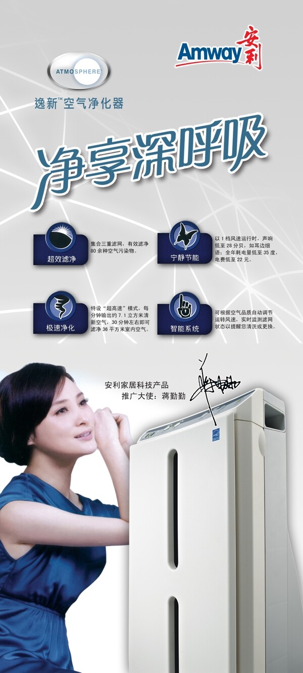 安利逸新空氣凈化器圖片