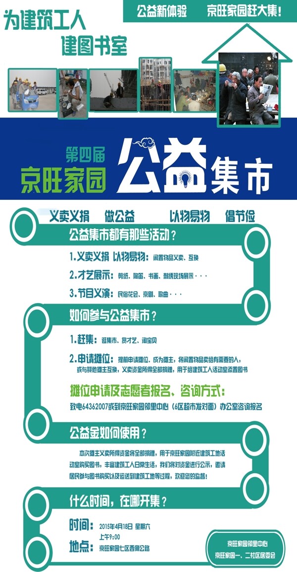 公益活動(dòng)宣傳海報(bào)psd文件