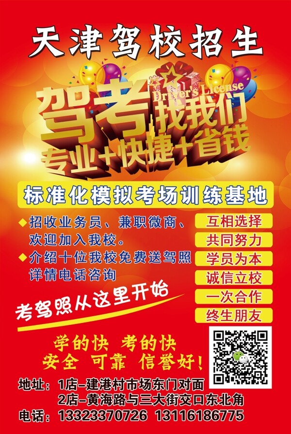駕校宣傳單