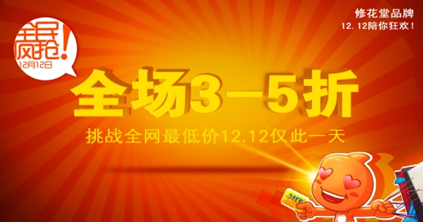 全民瘋搶淘寶圖片