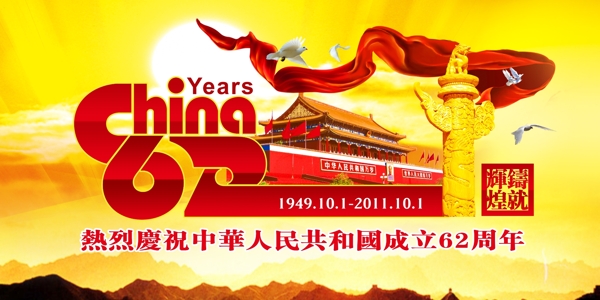 國慶節(jié)圖片
