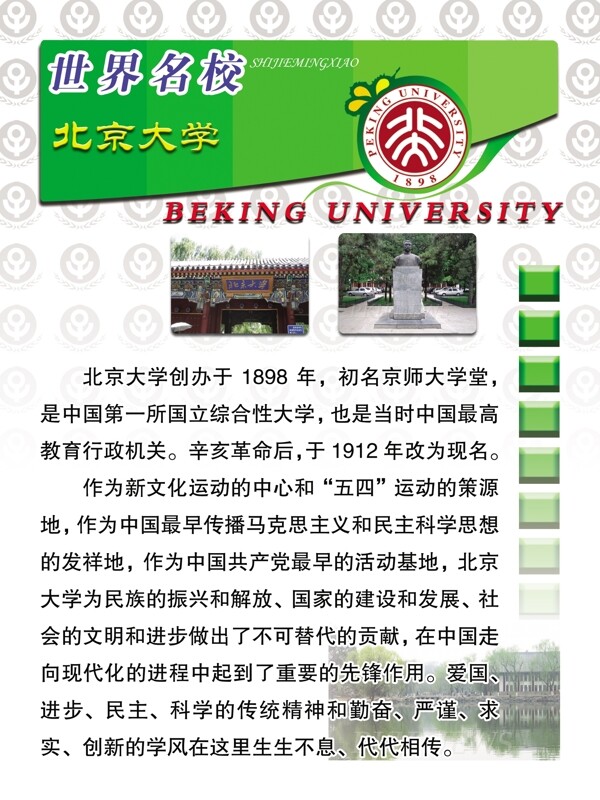 學(xué)校展板圖片