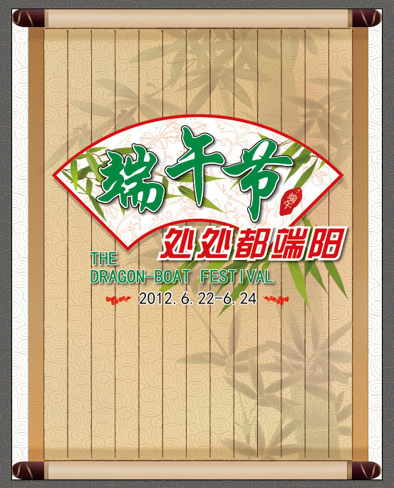端午節(jié)矢量海報設(shè)計(jì)模板
