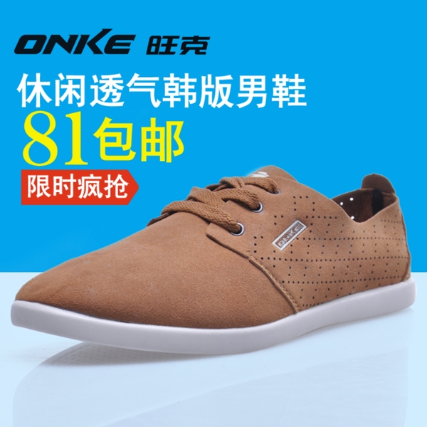 旺克鞋淘寶首頁免費下載