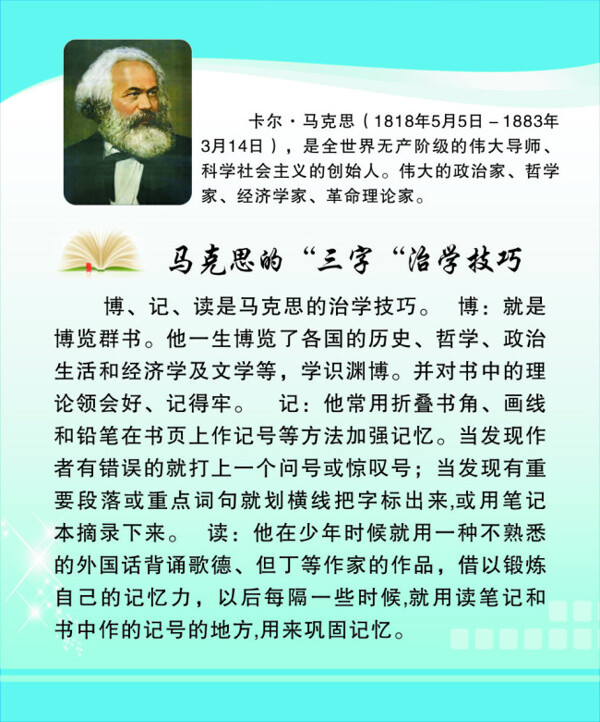 馬克思三字治學(xué)