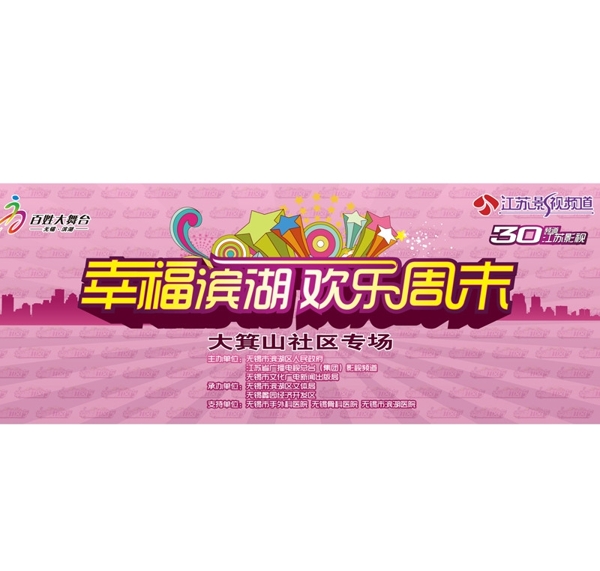 欢乐周末图片