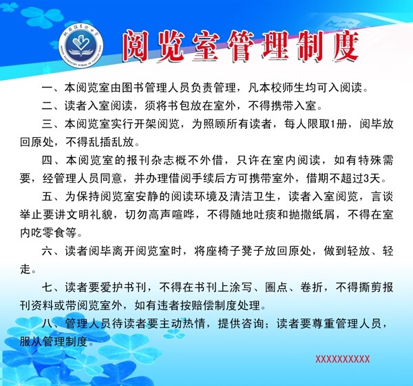 管理制度