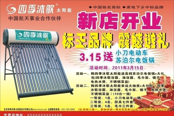 四季沐歌太陽(yáng)能圖片