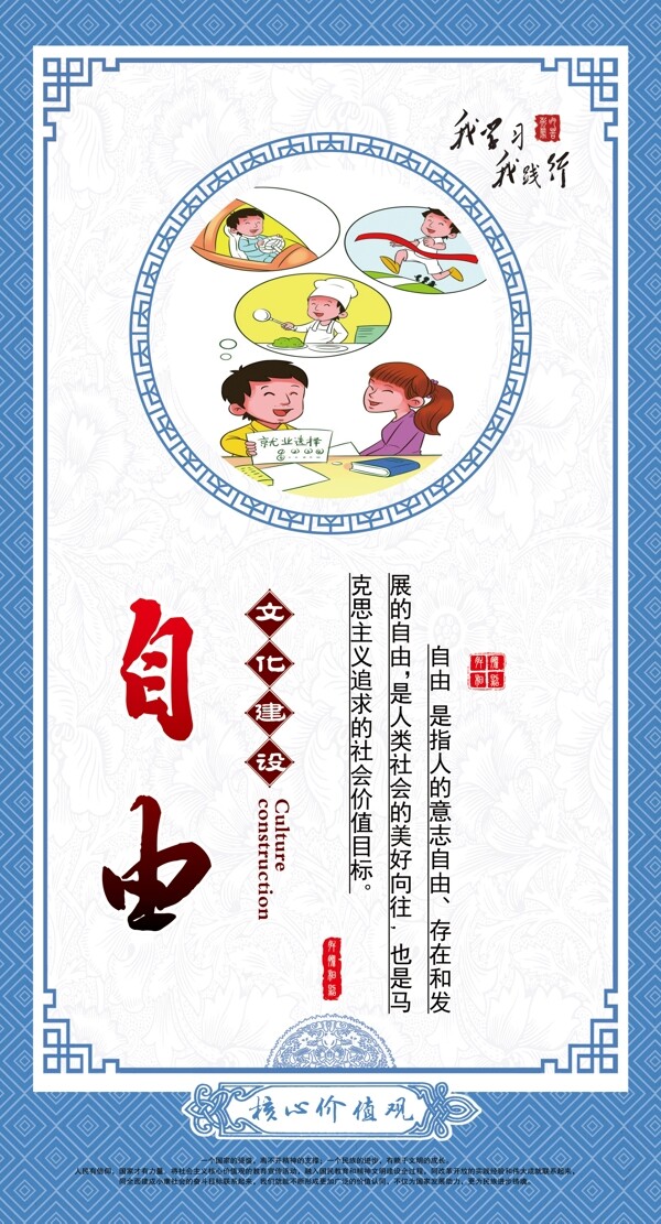 社會主義核心價值觀公益海報