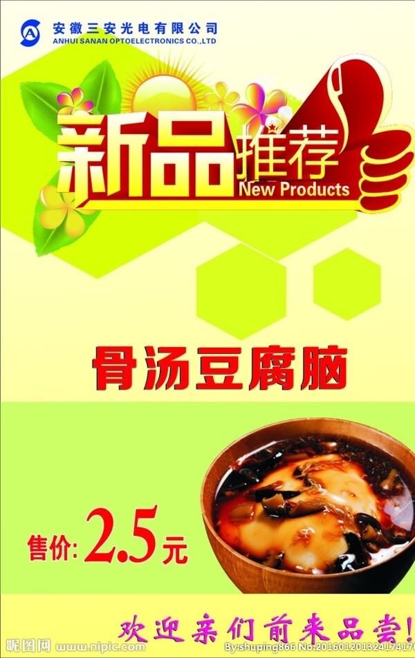 骨頭豆腐腦海報(bào)